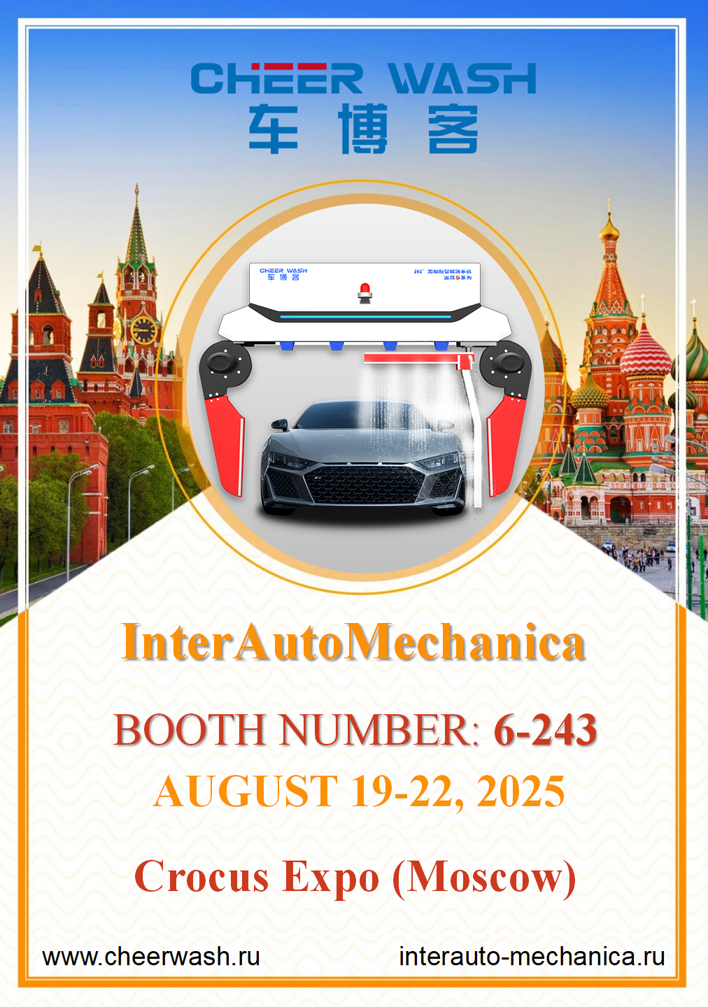 Cheer Wash прадэманструе інавацыі разумных аўтамыйак на InterAutoMechanica 2025, Маскоўская міжнародная выстава аўтазапчастак і другаснага рынку