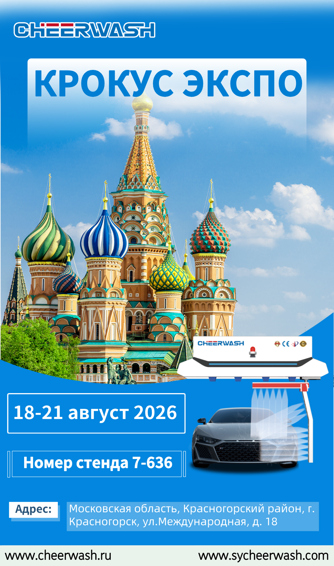 cheer-wash-interautomechanica-2026-news-cover.jpg.png